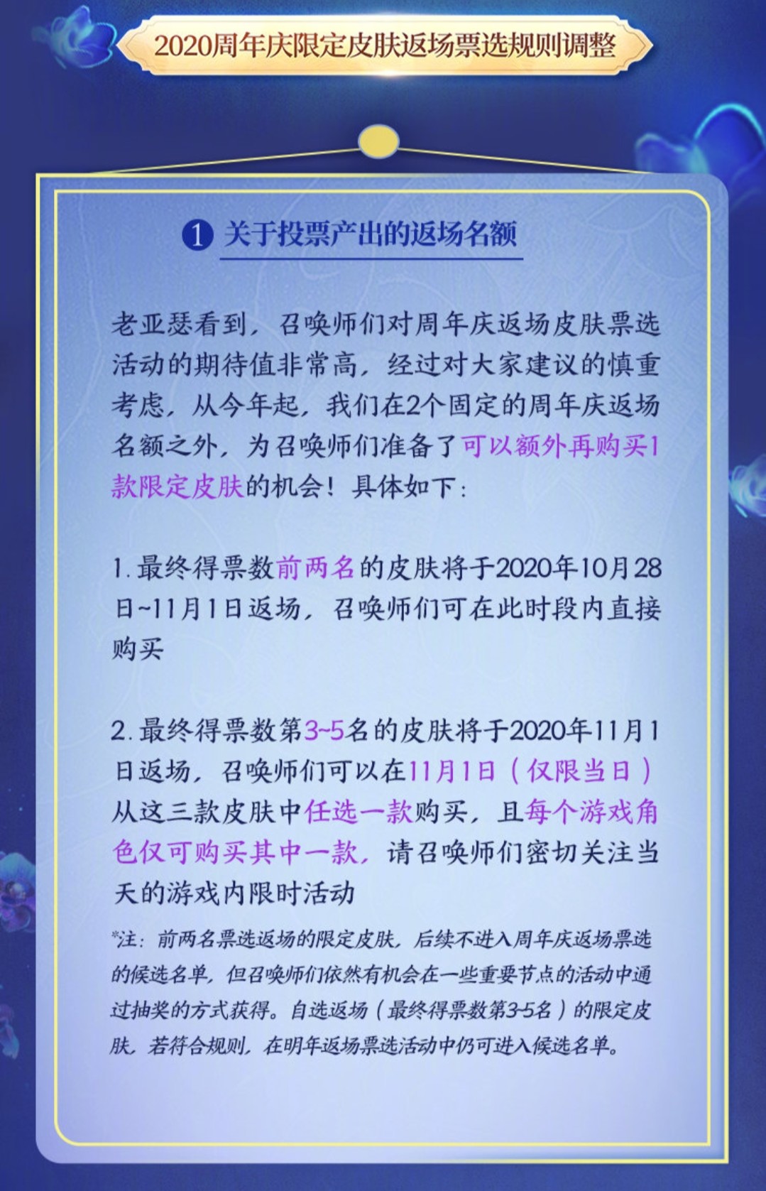 |来了来了！他去年7187万票，5款获胜皮肤推测