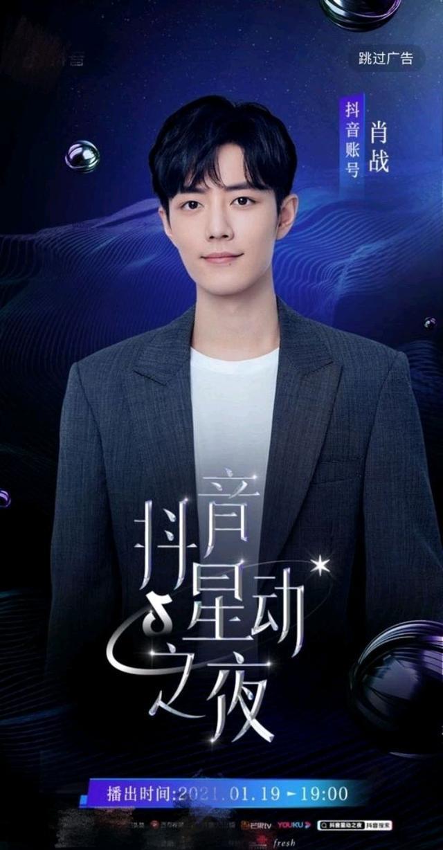肖战|舞台肖战又来了,《星动之夜》还未官宣就已开屏