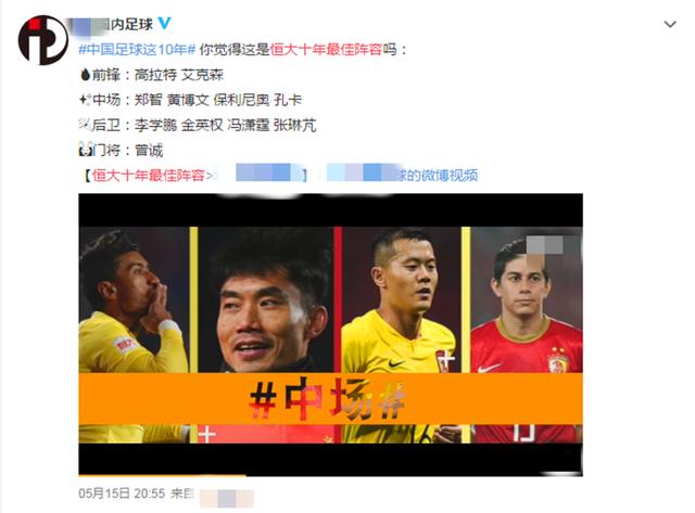 广州恒大:恒大10年最佳阵容出炉,没有郜林,没有穆里奇,球迷不买账!