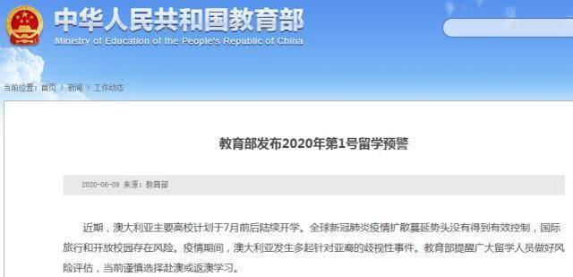 「留学生」教育部发布第1号留学预警，你如何看？网友：建议重新高考