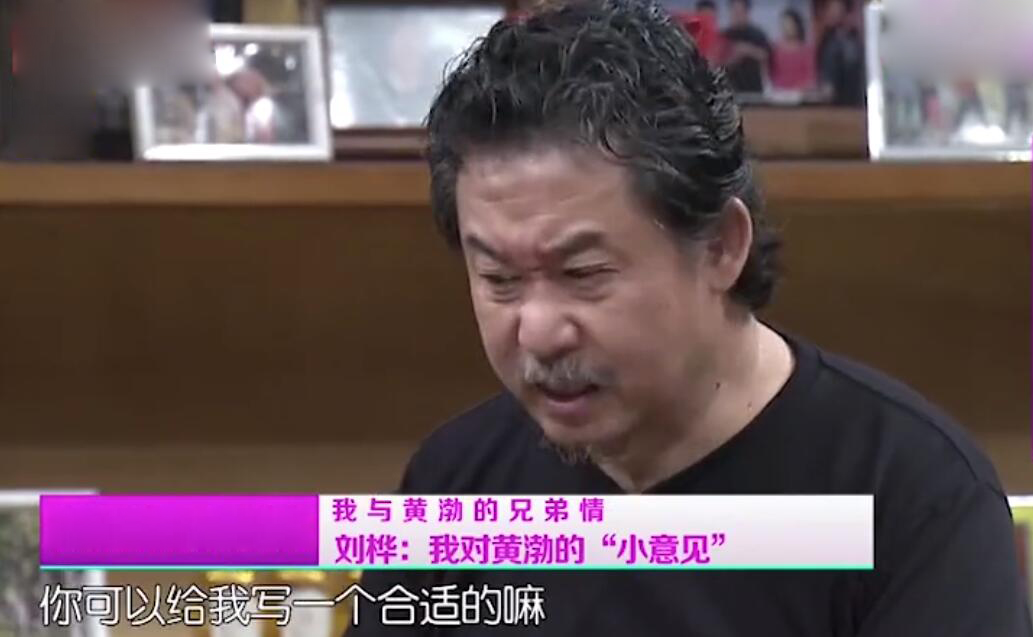 刘桦|刘桦谈好兄弟黄渤:以前他从北极永冻层带水给我喝 现在电话都没来一个