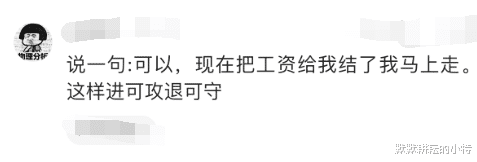 水星|如果老板跟你说“爱干就干，不爱干就get out”你会咋办？两代人差距真大！