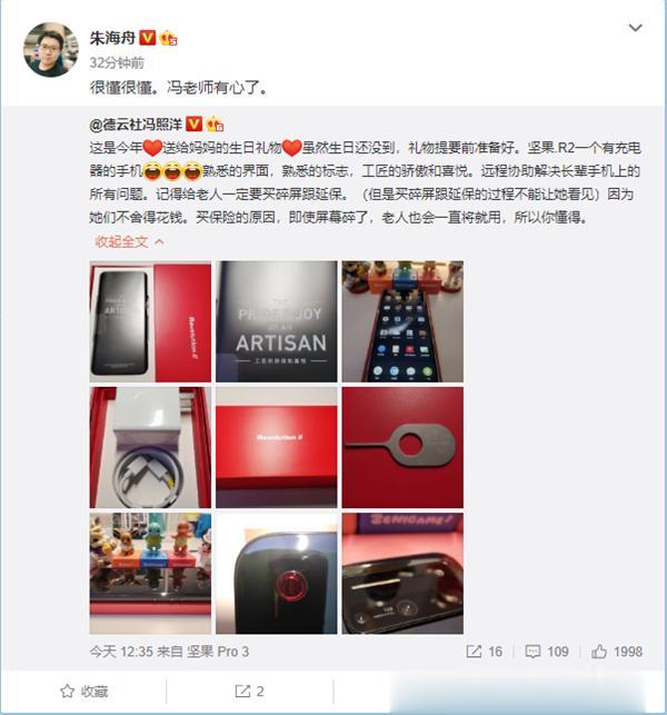 |4499元 于谦弟子冯照洋下单坚果R2