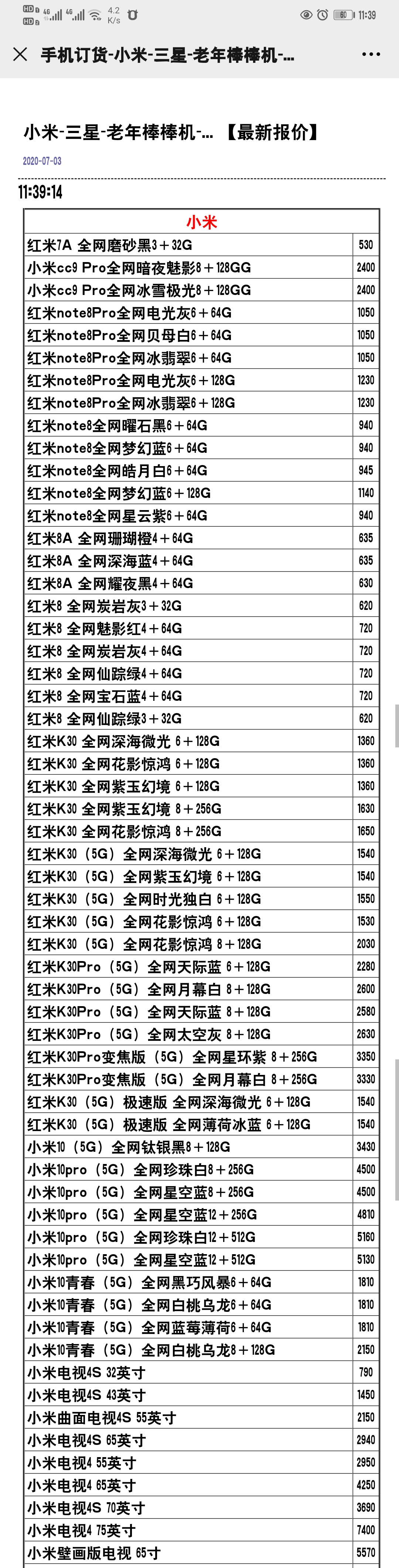 |7月3日手机批发价格，你手机贵了吗