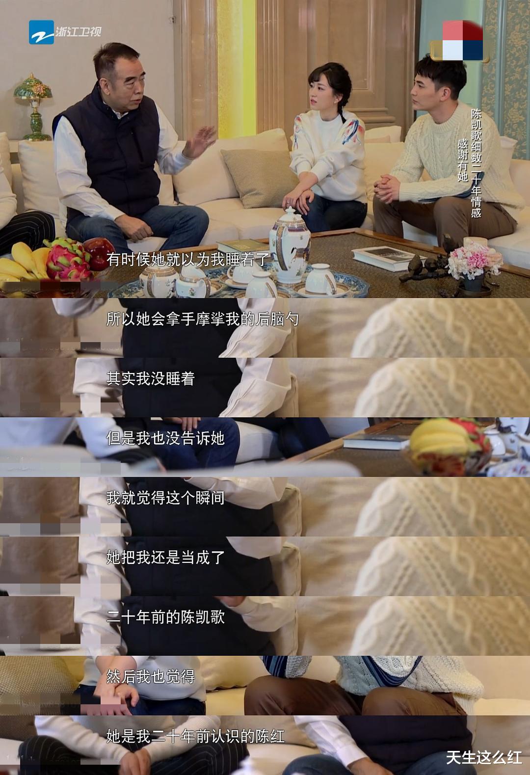 陈红|让新丽总裁泛酸，小S大呼浪漫，陈凯歌陈红的爱情，甜度超标