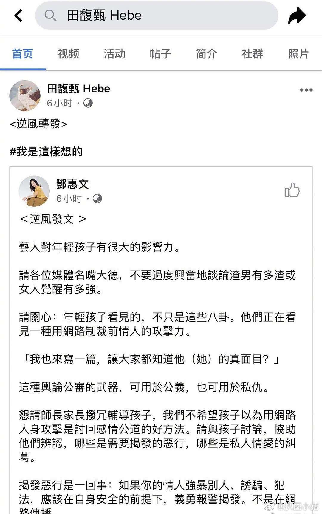 罗志祥▲Hebe站队支持罗志祥，发文抨击周扬青，网友：真是刷新了三观