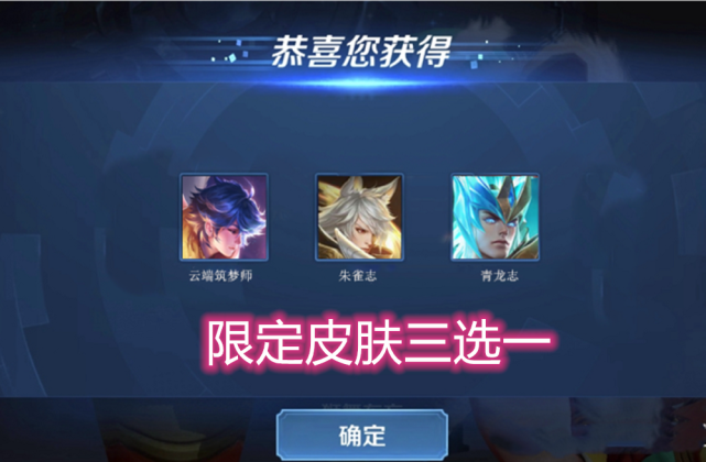 百里守约|投票限定返场三选一，筑梦师烂大街先别选，这款猪年限定秒了稳赢