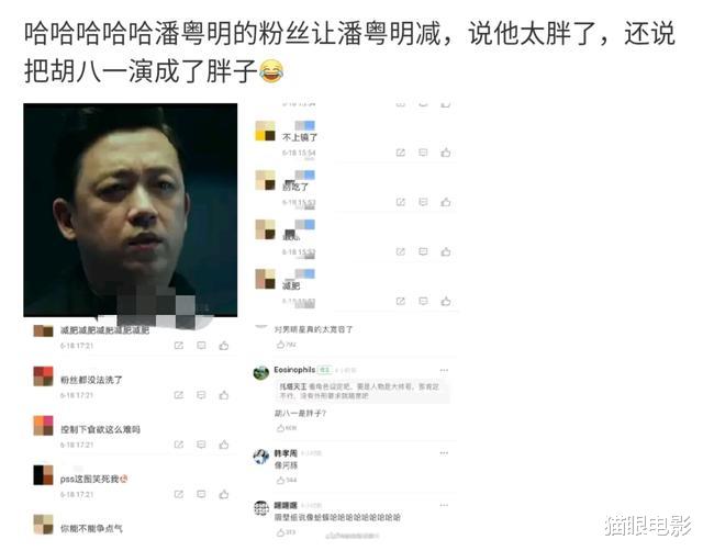 『潘粤明』潘粤明新剧开播胖出新高度，脖子脑袋连为一体，网友吐槽像河豚