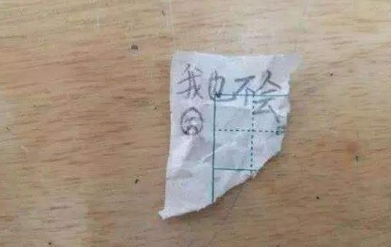 『佛系』考试最后10分钟，小学生传纸条！遇到猪队友心塞，老师笑出声