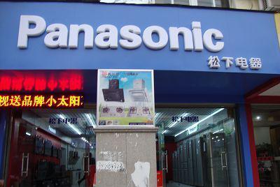 松下|被遗忘的日本家电巨头：在美的、格力身后，它悄然卷走5000亿财富