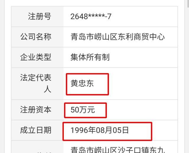 黄忠东|青岛著名企业家离世，给明星儿子留下200亿家产及五套房
