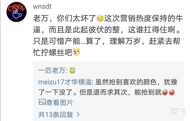 魅族17▲魅族17给惊喜，发布会90Hz刷新率，3天后变120Hz，其实小米也可以