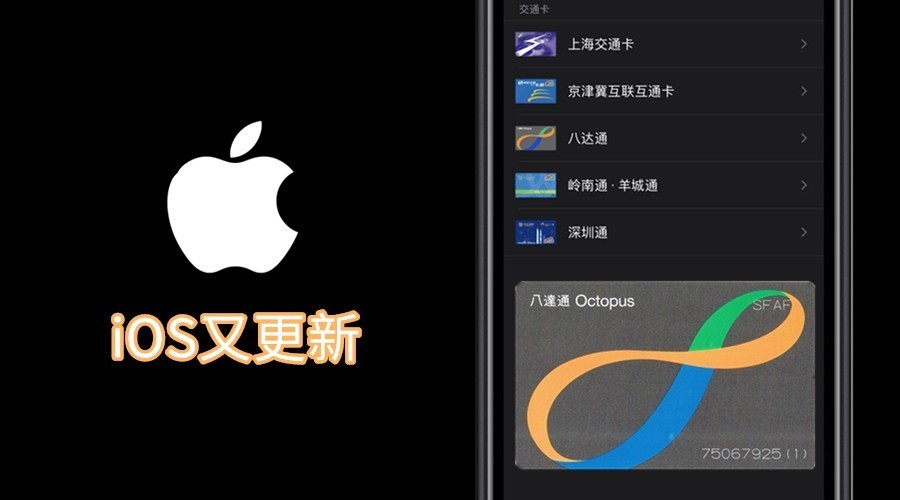Apple Pay■iOS 13.5.1 正式版更新! 这功能好用又省钱