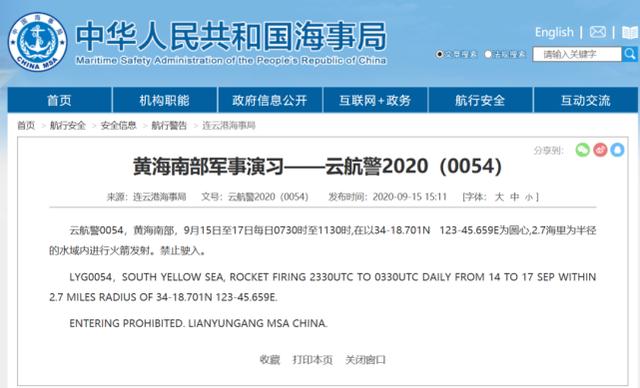 环球时报|通告：黄海南部、长江口连续三天发射火箭