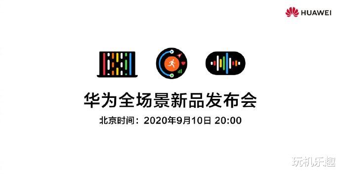 高通骁龙|HDC2020有看头：要揭开鸿蒙系统和EMUI11神秘面纱？