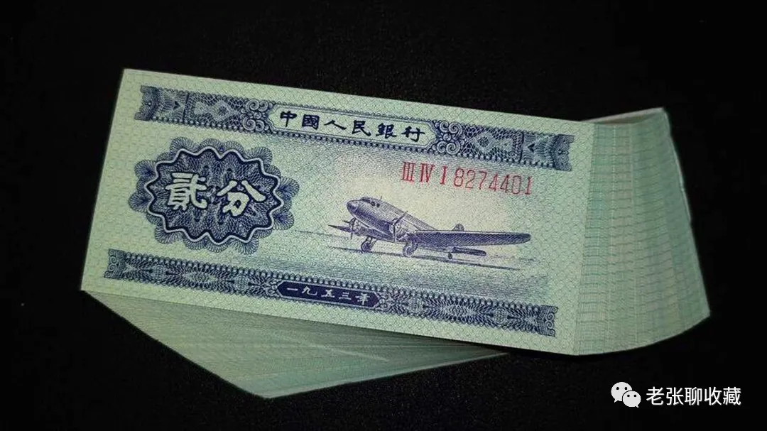 『』2分纸币上出现七位数字的，请不要丢掉它，一刀报价36000元