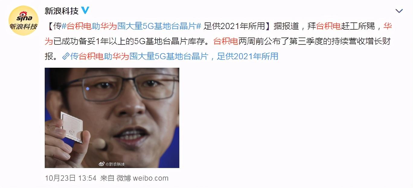 芯片|华为Mate40终于发布，台积电也带来一条消息，事关华为芯片储备