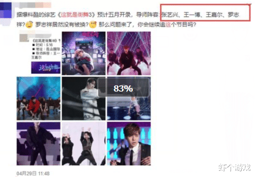 「罗志祥」罗志祥将继续担任《街舞3》导师,节目组很自信,网友:有点悬