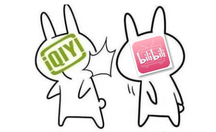 【bilibili】啪啪打脸爱奇艺！B站正在变成“渣男”，为了生活！