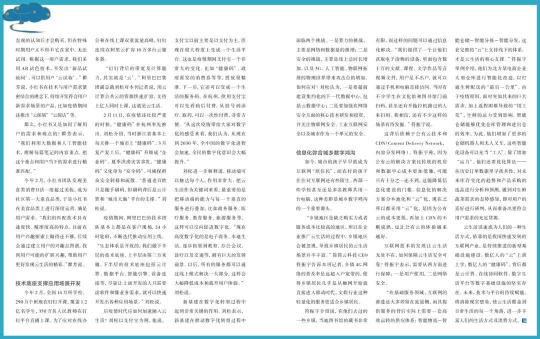 小红书|云生活背后，谁是造“云”的人？