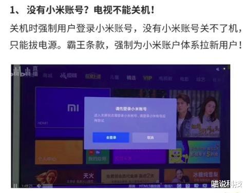 小米科技@万元小米电视关机还得借账号 荣耀高管嘲讽:这就是互联网模式?