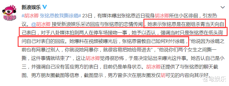 [张铭恩]张铭恩被胡冰卿曝光语音后，《河神》官博无奈发动态，心态崩了！