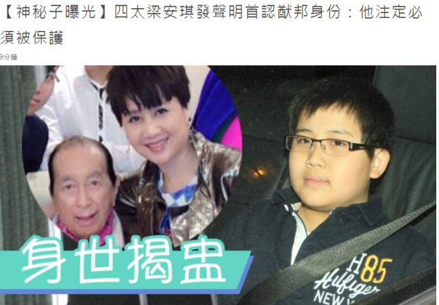 赌王|赌王第17子何猷邦现长居美国，梁安琪终于承认：必须保护他