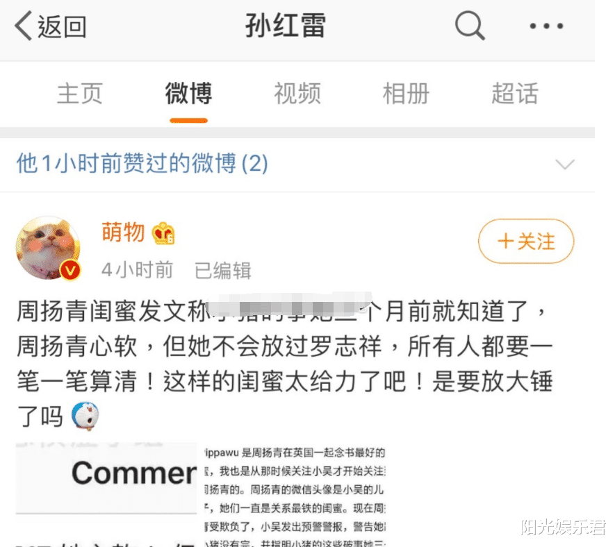 罗志祥@罗志祥出事之后，有谁注意孙红雷怎么做，兄弟情是真是假很明显！