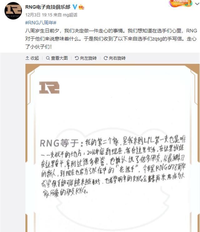 RNG公佈隊員手寫信，新賽季陣容也隨之曝光，xlb將離開new卻留隊-圖2