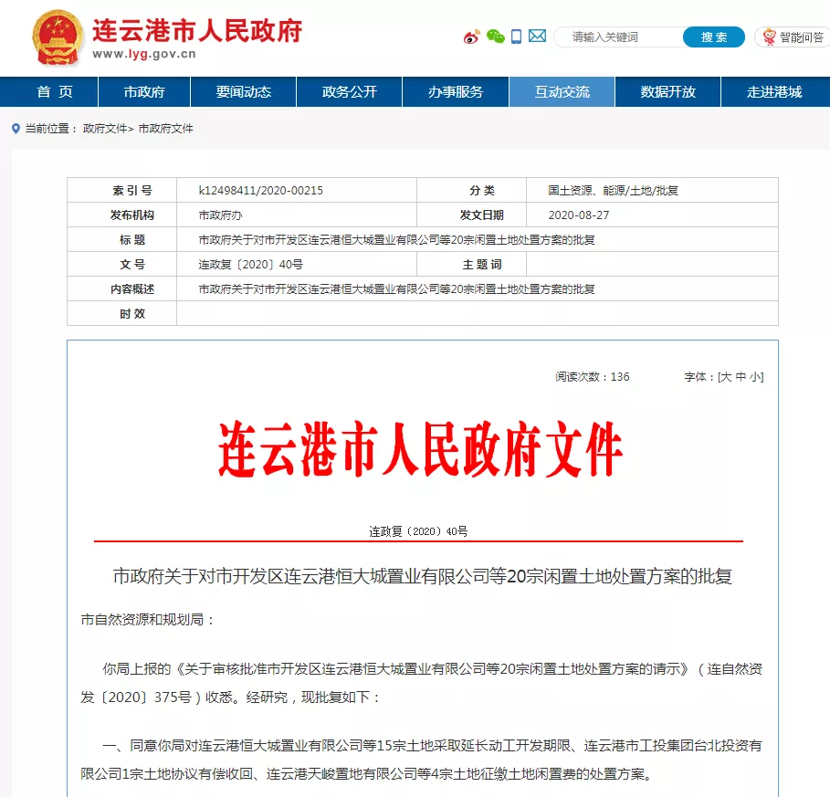连云港手机台|连云港20宗闲置土地处置方案来了!