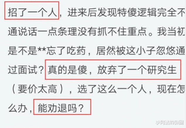 「」领导：我宁可要8千的专科生，也不要月薪1万8的研究生，结果蒙了