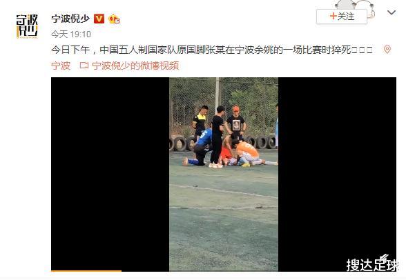 宁波：突发！31岁前国脚猝死，抢救画面太揪心：队友持续进行心肺复苏