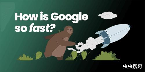 Google|谷歌网站性能分析及启发