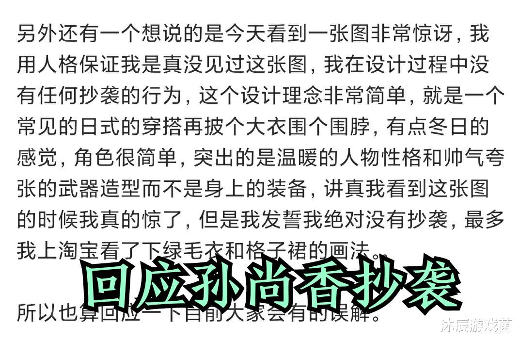 「孙尚香」刘备孙尚香时之恋人被锤抄袭,设计师连夜澄清:没抄,纯属巧合!