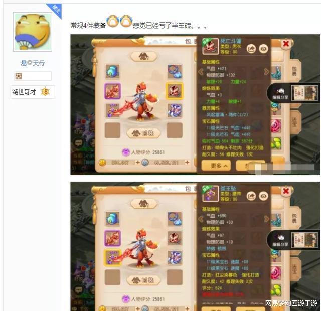 #梦幻西游#梦幻西游手游：玩家称花费2.4W购号亏大了！看完详情网友沉默了