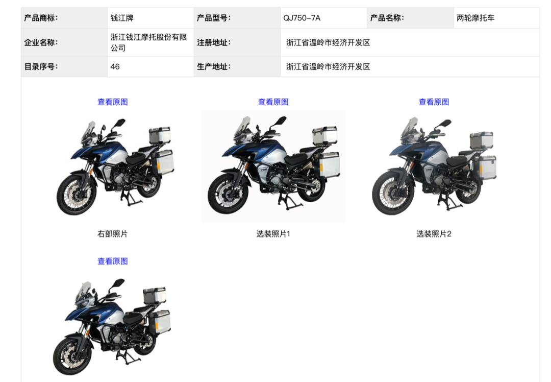 芯片|工信部公布QJ750拉力信息，分有无带三箱版本配置上也有区别