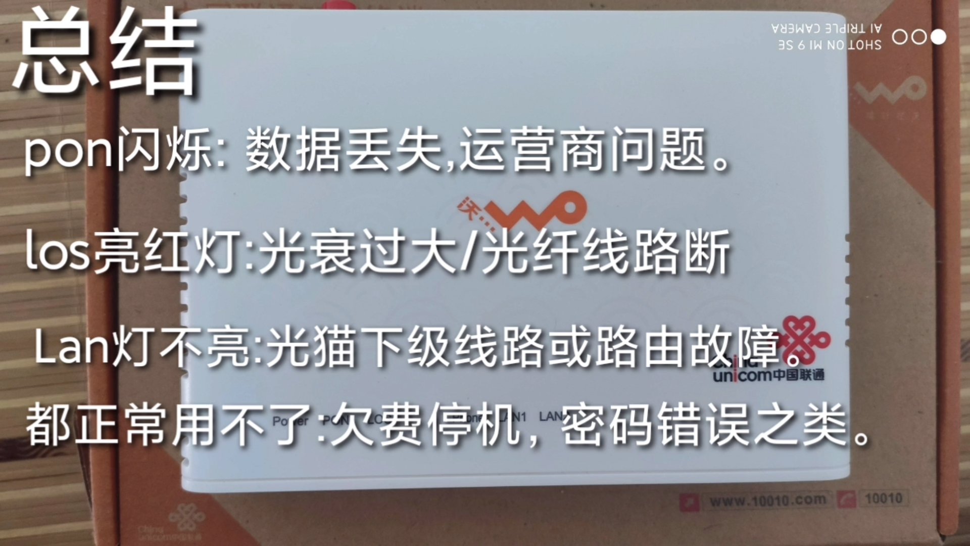 一加科技|教你快速从光猫去判断家庭宽带故障