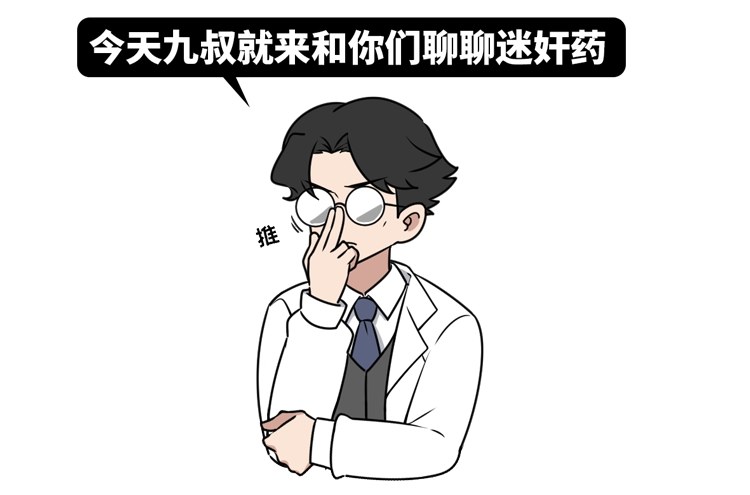 『北京市』警惕：这3种都是“迷奸药”！一定要提醒身边的年轻人，别被骗了