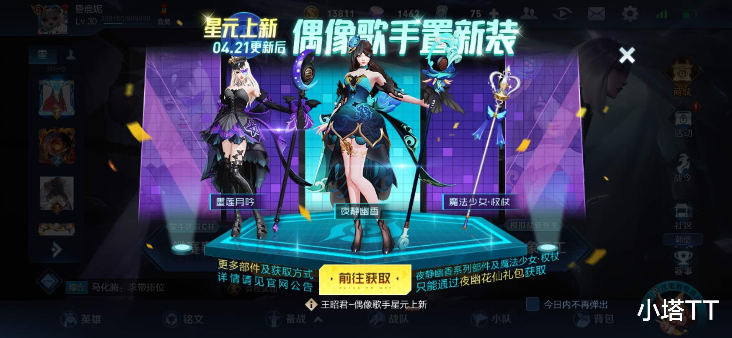 「王昭君」王者荣耀王昭君星元，特效要有权杖才能获得，脸黑玩家再次哭晕