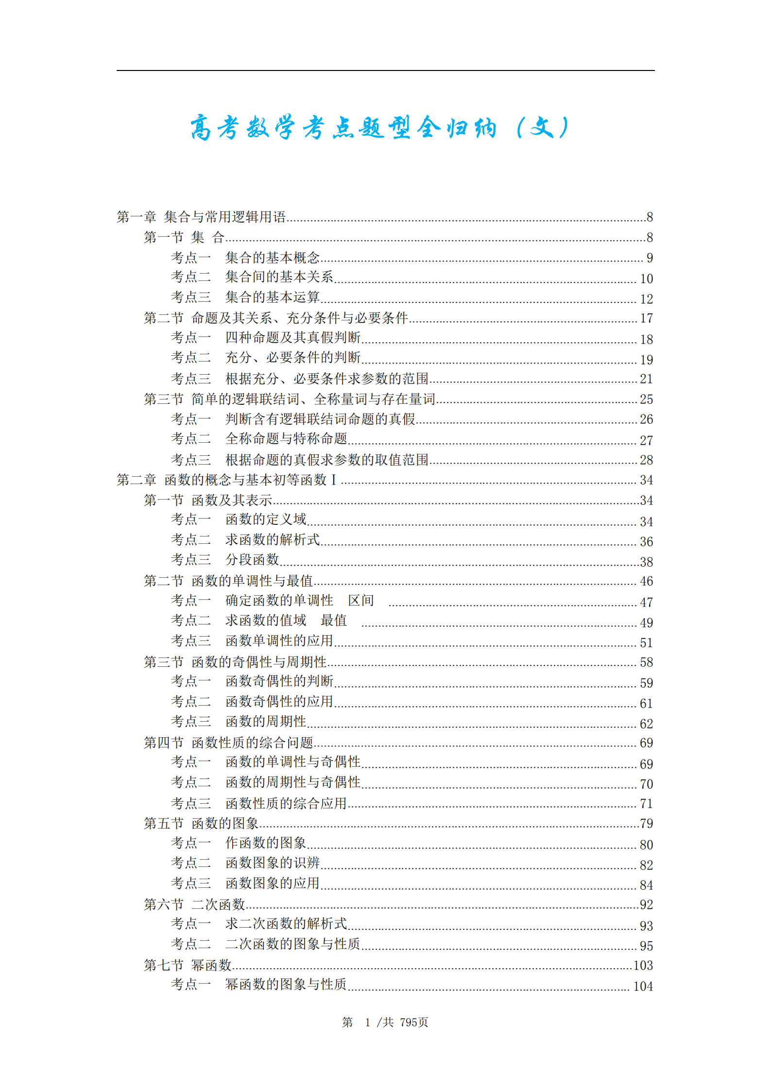 数学|2021高考数学（文/理）“热门考点”关键词，考点题型全归纳，可打印