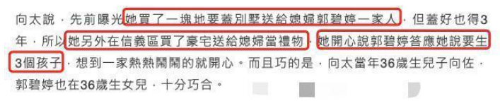 |向太送郭碧婷6亿豪宅首曝光！面积大过篮球场，装修疑偏心向佐