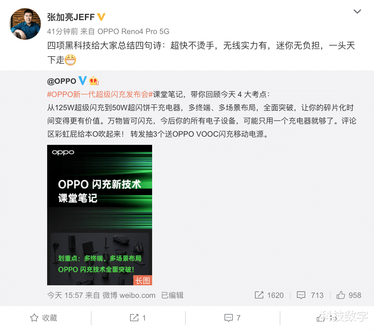 OPPO|张加亮竟为OPPO闪充技术做了首诗，会玩！