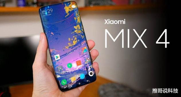 「小米科技」小米MIX4曝光，首发骁龙875，100w+屏下镜头！