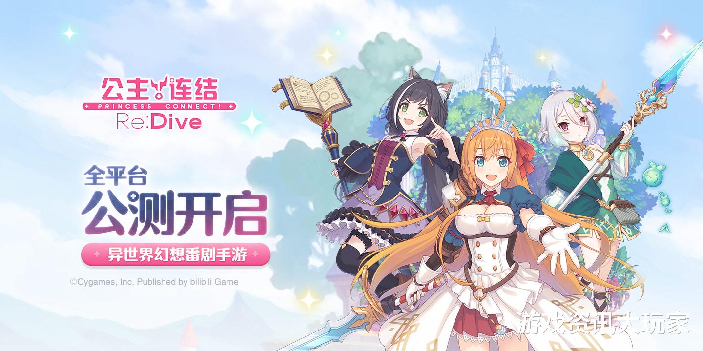 【二次元】公主连结》真的很牛？品质其实一般，但抓住了最重要的地方