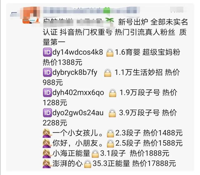 抖音|短视频账号买卖：按粉丝量明码标价，有人花200万求购大号
