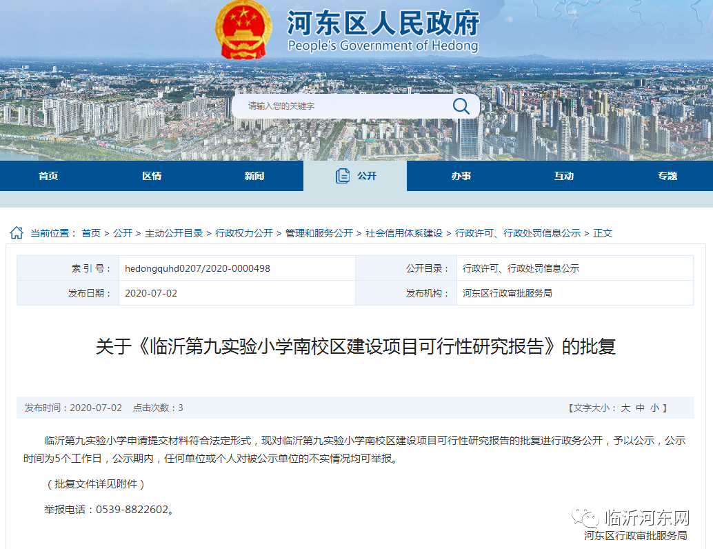 临沂▲批复了！临沂这所小学再建一新校区