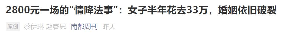 周冲的影像声色|女子被骗400万做法事，只为和男星恋爱：看到法师照片后我惊了