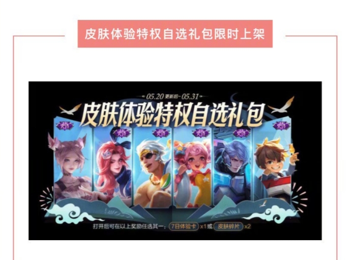 「王者荣耀」王者荣耀：情人节活动上线，两款永久皮肤免费送，时之恋人免费玩！