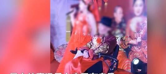 公西美偲 遵义80岁老翁怎么坐着迎娶42岁新娘?司仪:站起来不方便