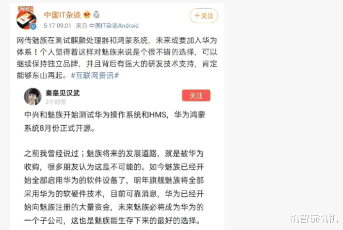 华为：传魅族将加入华为体系：新机将搭载鸿蒙OS和麒麟820处理器！